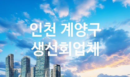 인천 계양구 생선회 추천 TOP 4
