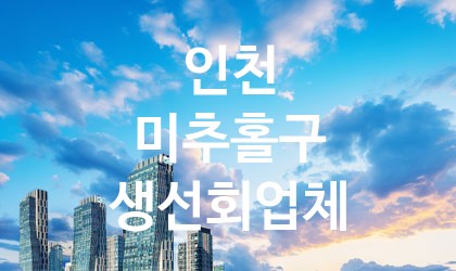 인천 미추홀구 생선회 추천 TOP 5