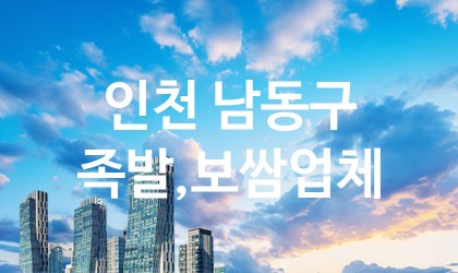 인천 남동구 족발,보쌈 추천 TOP 5