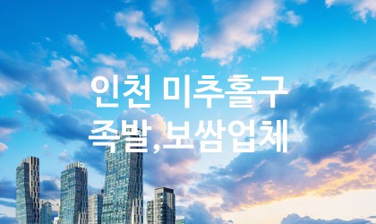 인천 미추홀구 족발,보쌈 추천 TOP 5