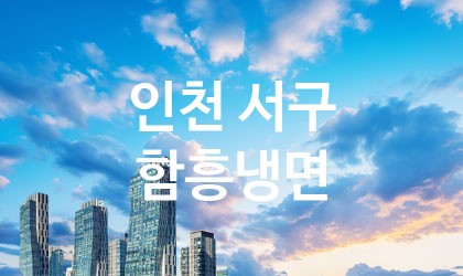 인천 서구 함흥냉면 가장 전문업체 베스트추천 4