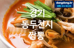 경기 동두천시 짬뽕 가장 전문업체 베스트추천 5