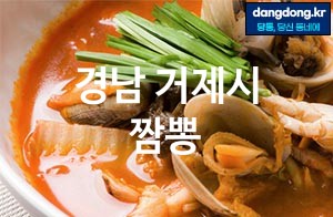 경남 거제시 짬뽕 가장 전문업체 베스트추천 5