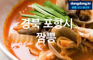 경북 포항시 짬뽕 최고 친절 리뷰업체 엄선 5