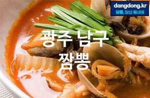 광주 남구 짬뽕 최고 친절 리뷰업체 엄선 5