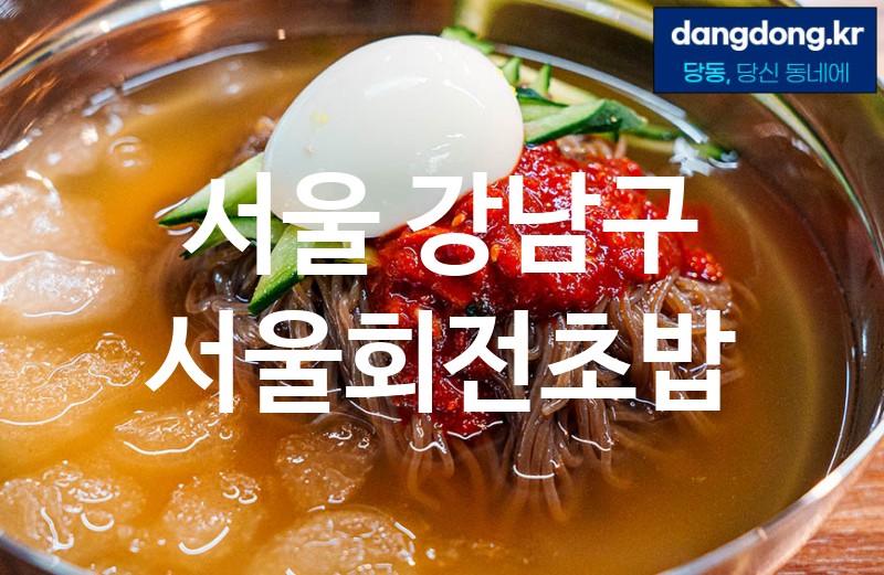 서울 강남구 서울회전초밥 가장 전문업체 베스트추천 5