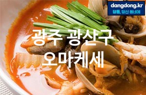 광주 광산구 오마케세 가장 전문업체 베스트추천 2