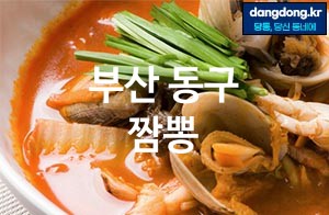 부산 동구 짬뽕 가장 전문업체 베스트추천 5