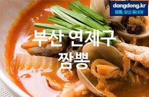 부산 연제구 짬뽕 최고 친절 리뷰업체 엄선 5