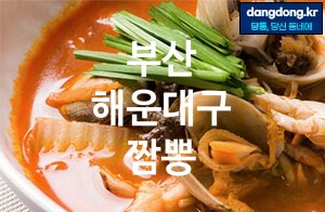 부산 해운대구 짬뽕 가장 전문업체 베스트추천 5