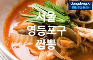 서울 영등포구 짬뽕 가장 전문업체 베스트추천 5