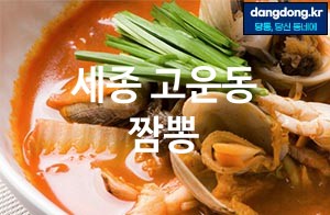 세종 고운동 짬뽕 가장 전문업체 베스트추천 2