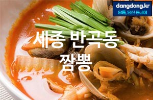 세종 반곡동 짬뽕 최고 친절 리뷰업체 엄선 1