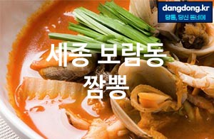 세종 보람동 짬뽕 최고 친절 리뷰업체 엄선 3