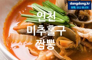 인천 미추홀구 짬뽕 가장 전문업체 베스트추천 5