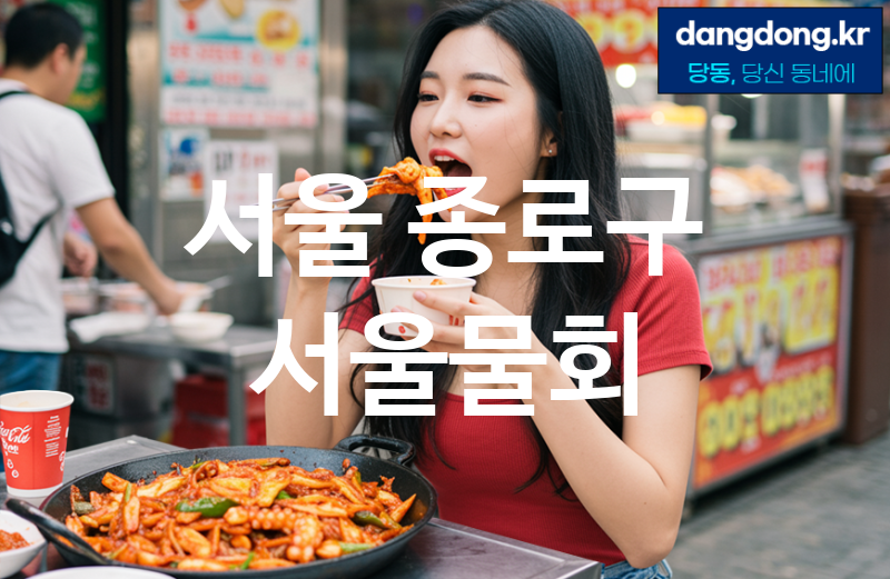 서울 종로구 서울물회 최고 친절 리뷰업체 엄선 5
